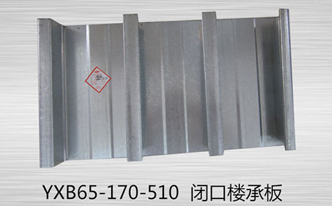 樓承板的特點(diǎn)你都知道嗎？