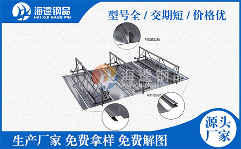影響桁架樓承板的報(bào)價(jià)因素有哪些？